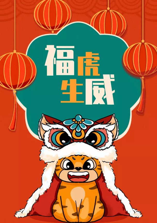 安徽EMC易倍(中国)科技产业（集团）有限公司祝大家新春快乐！虎年大吉！
