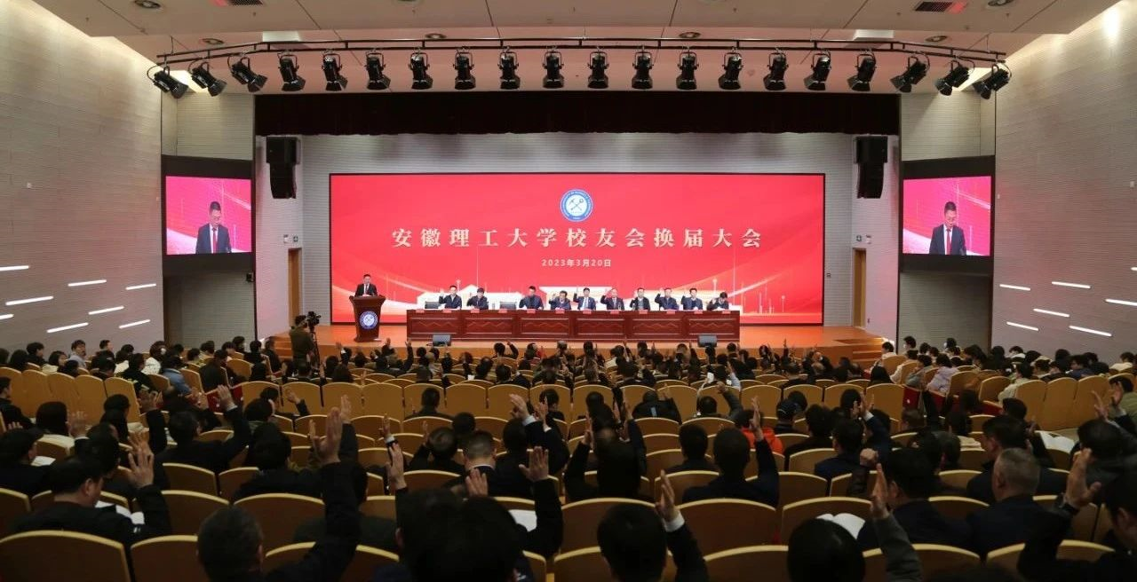 安徽EMC易倍(中国)科技产业（集团）有限公司董事长祝云辉受邀参加安徽理工大学校友会换届大会暨校友论坛