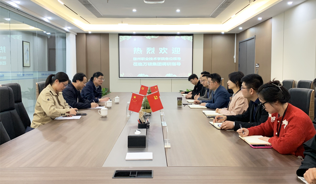 宿州职业技术学院党委委员、教育学院院长宋斌一行莅临安徽EMC易倍(中国)科技产业（集团）有限公司调研交流