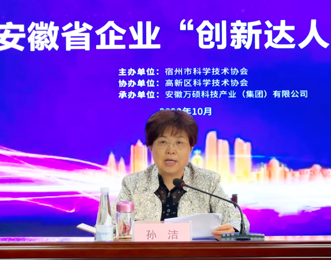 讲创新故事，做创新达人｜2023年安徽省企业“创新达人”宣讲大会在安徽EMC易倍(中国)科技产业（集团）有限公司举办