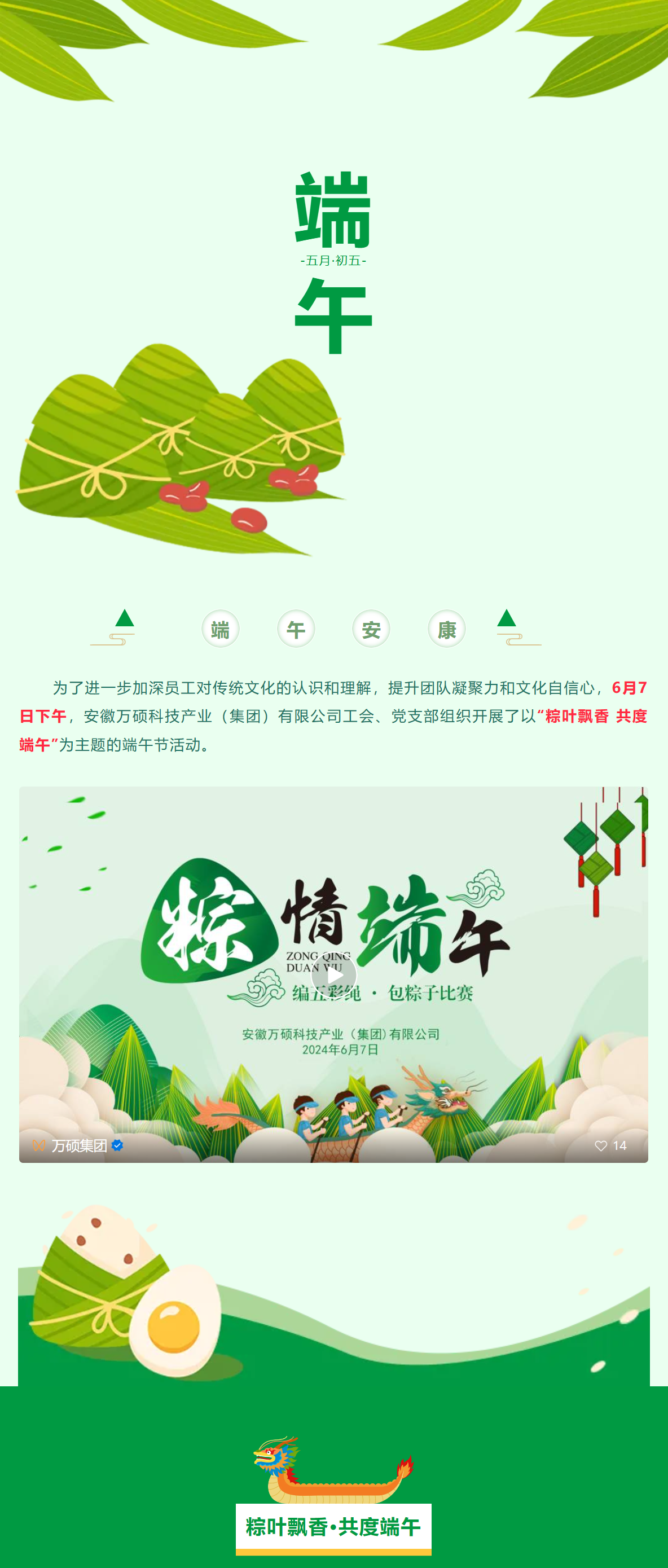 粽叶飘香 共度端午| 安徽EMC易倍(中国)科技产业（集团）有限公司组织开展端午节活动